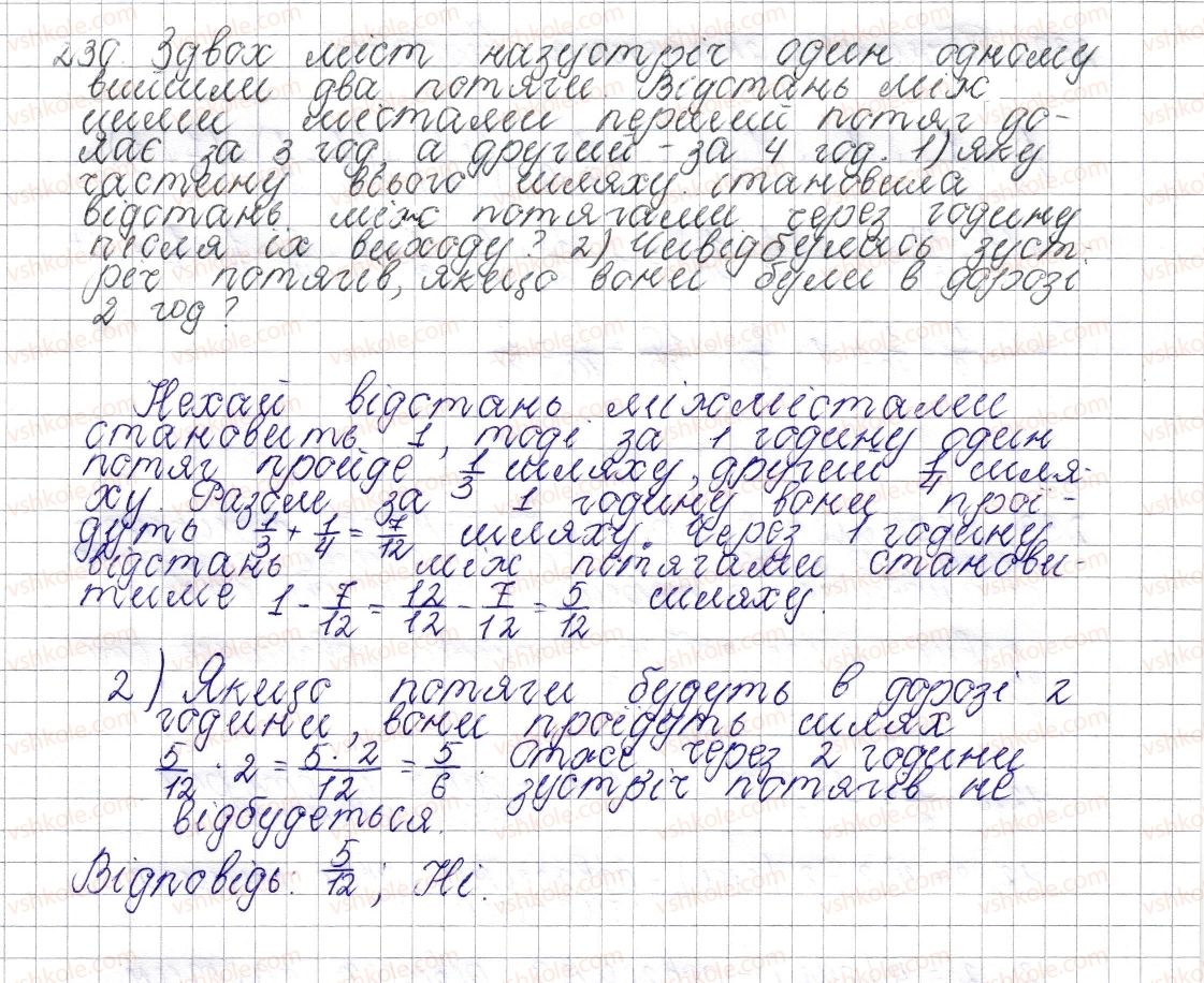 фото задание 230 - § 10. додавання і віднімання дробів з різними знаменниками - розділ 2. звичайні дроби