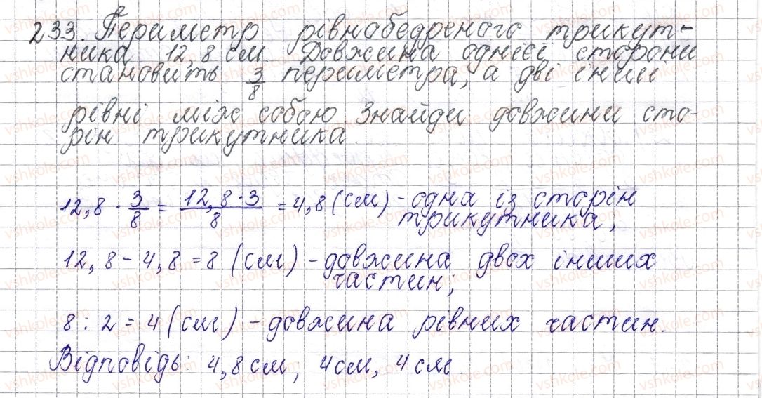 фото задание 233 - § 10. додавання і віднімання дробів з різними знаменниками - розділ 2. звичайні дроби