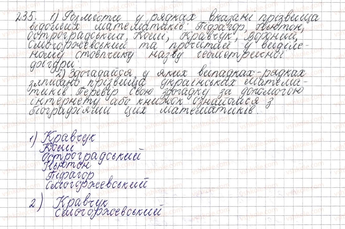 фото задание 235 - § 10. додавання і віднімання дробів з різними знаменниками - розділ 2. звичайні дроби