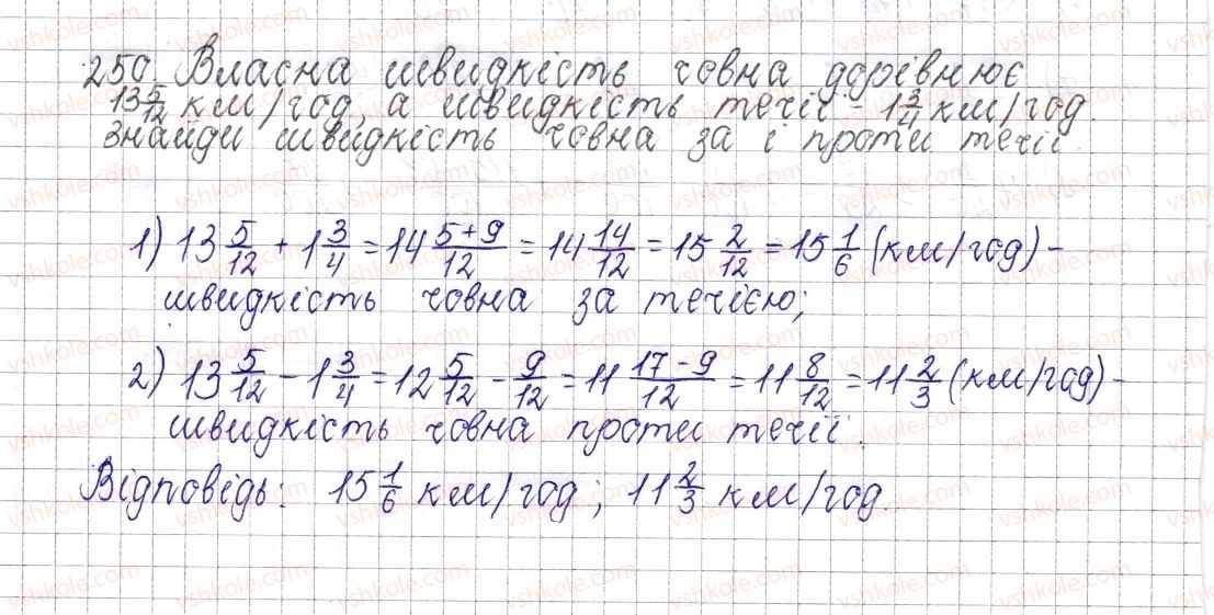 фото задание 250 - § 11. додавання і віднімання мішаних чисел - розділ 2. звичайні дроби