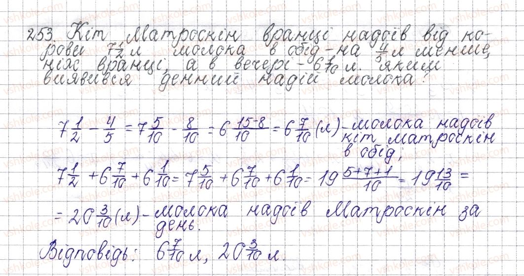 фото задание 253 - § 11. додавання і віднімання мішаних чисел - розділ 2. звичайні дроби