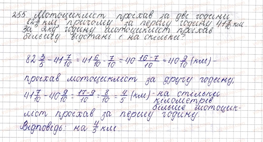 фото задание 255 - § 11. додавання і віднімання мішаних чисел - розділ 2. звичайні дроби