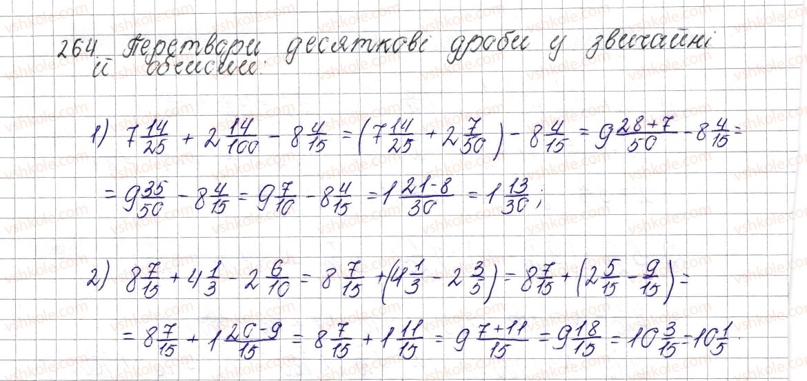 фото задание 264 - § 11. додавання і віднімання мішаних чисел - розділ 2. звичайні дроби