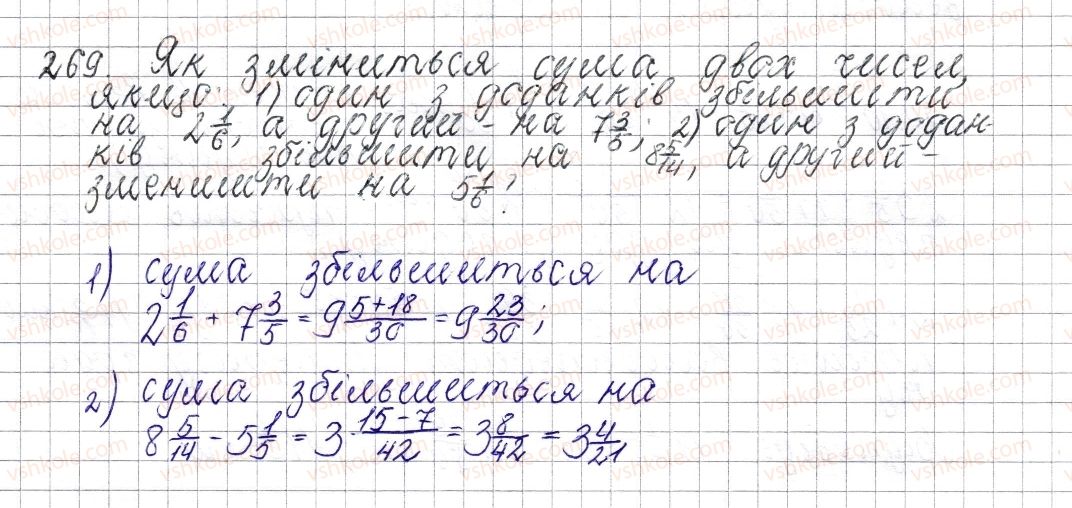 фото задание 269 - § 11. додавання і віднімання мішаних чисел - розділ 2. звичайні дроби
