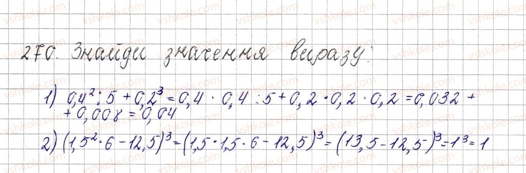 фото задание 270 - § 11. додавання і віднімання мішаних чисел - розділ 2. звичайні дроби