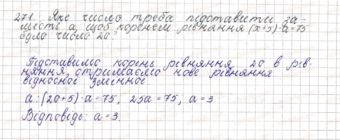 фото задание 271 - § 11. додавання і віднімання мішаних чисел - розділ 2. звичайні дроби