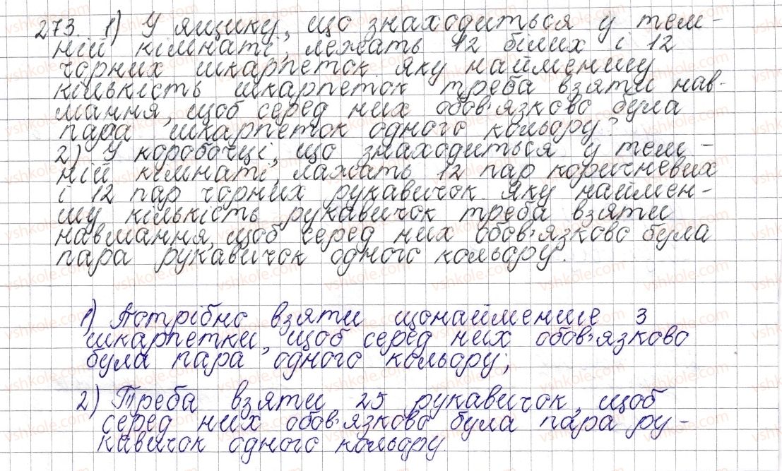 фото задание 273 - § 11. додавання і віднімання мішаних чисел - розділ 2. звичайні дроби
