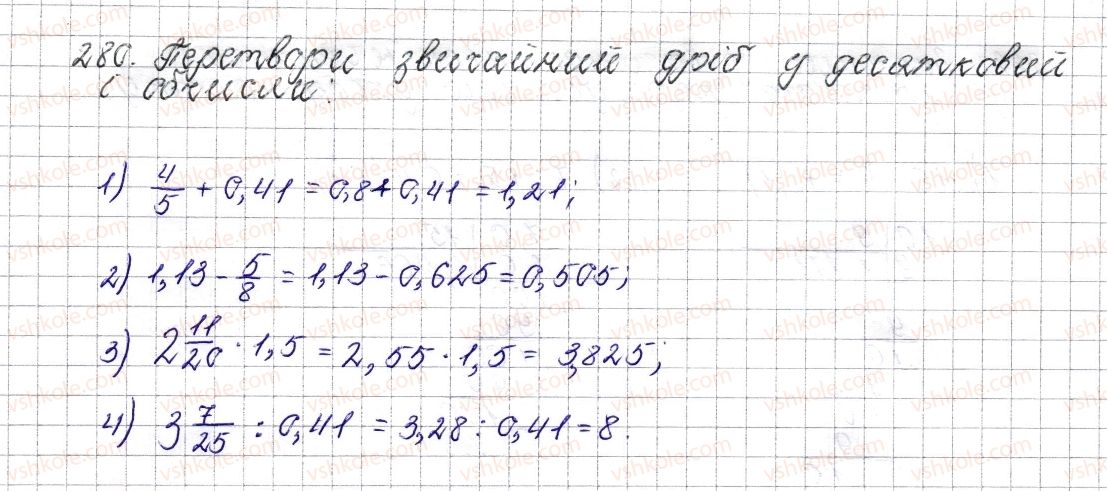 фото задание 280 - § 12. перетворення звичайних дробів у десяткові. нескінченні періодичні десяткові дроби - розділ 2. звичайні дроби