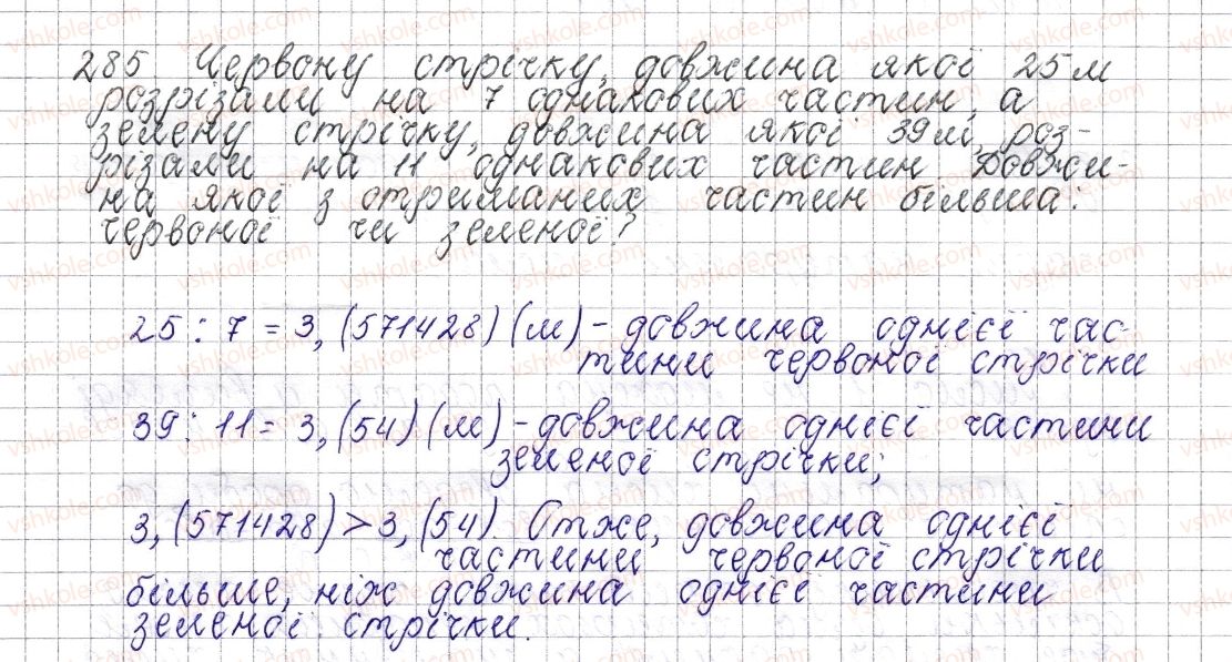 фото задание 285 - § 12. перетворення звичайних дробів у десяткові. нескінченні періодичні десяткові дроби - розділ 2. звичайні дроби