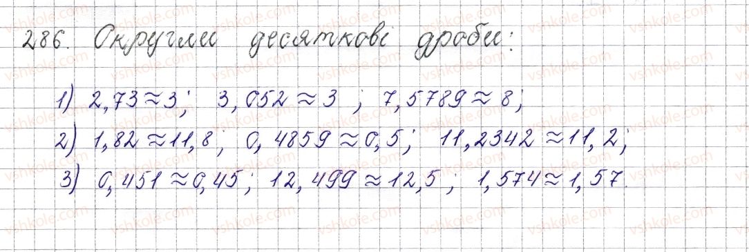 фото задание 286 - § 12. перетворення звичайних дробів у десяткові. нескінченні періодичні десяткові дроби - розділ 2. звичайні дроби