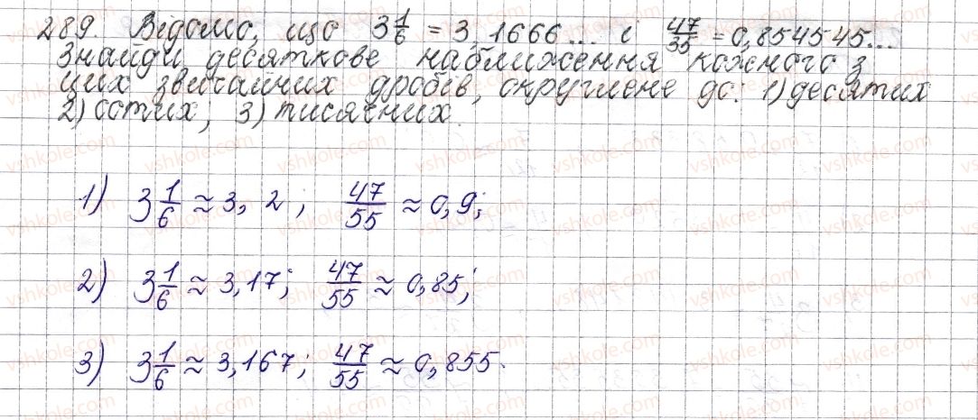 фото задание 289 - § 13. десяткове наближення звичайного дробу - розділ 2. звичайні дроби