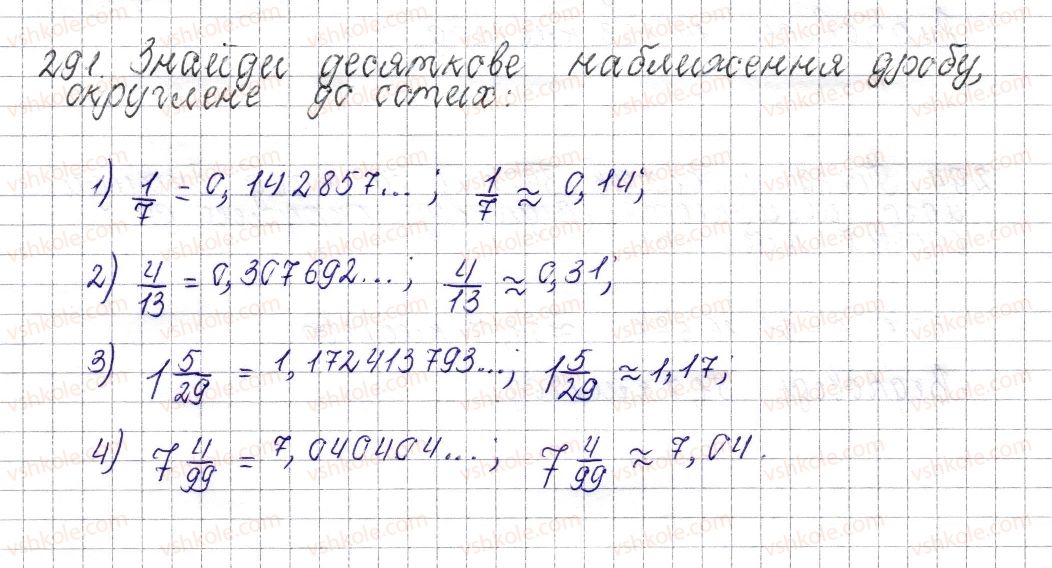 фото задание 291 - § 13. десяткове наближення звичайного дробу - розділ 2. звичайні дроби