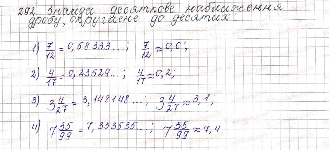 фото задание 292 - § 13. десяткове наближення звичайного дробу - розділ 2. звичайні дроби