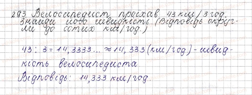 фото задание 293 - § 13. десяткове наближення звичайного дробу - розділ 2. звичайні дроби