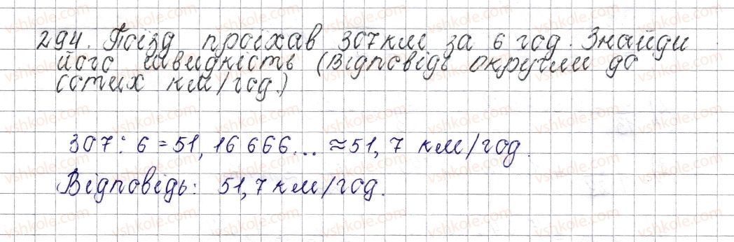 фото задание 294 - § 13. десяткове наближення звичайного дробу - розділ 2. звичайні дроби