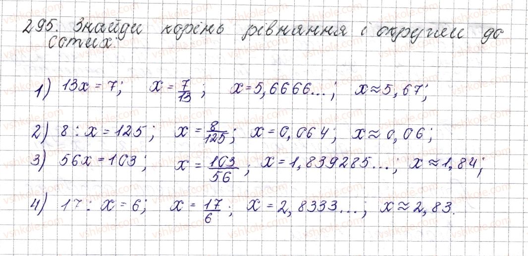 фото задание 295 - § 13. десяткове наближення звичайного дробу - розділ 2. звичайні дроби
