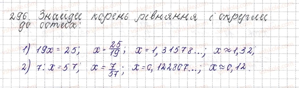 фото задание 296 - § 13. десяткове наближення звичайного дробу - розділ 2. звичайні дроби