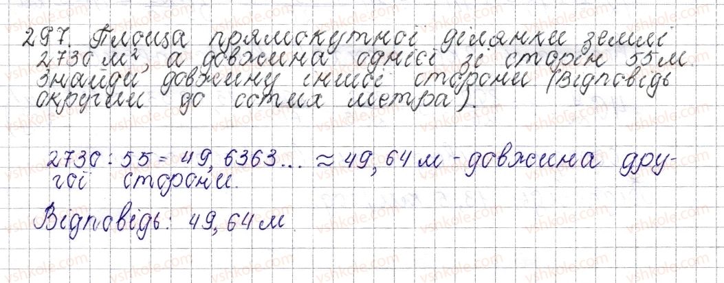 фото задание 297 - § 13. десяткове наближення звичайного дробу - розділ 2. звичайні дроби