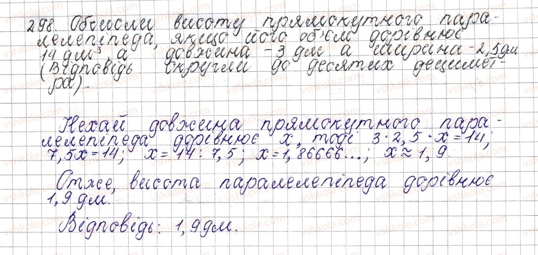 фото задание 298 - § 13. десяткове наближення звичайного дробу - розділ 2. звичайні дроби