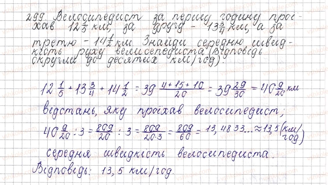 фото задание 299 - § 13. десяткове наближення звичайного дробу - розділ 2. звичайні дроби
