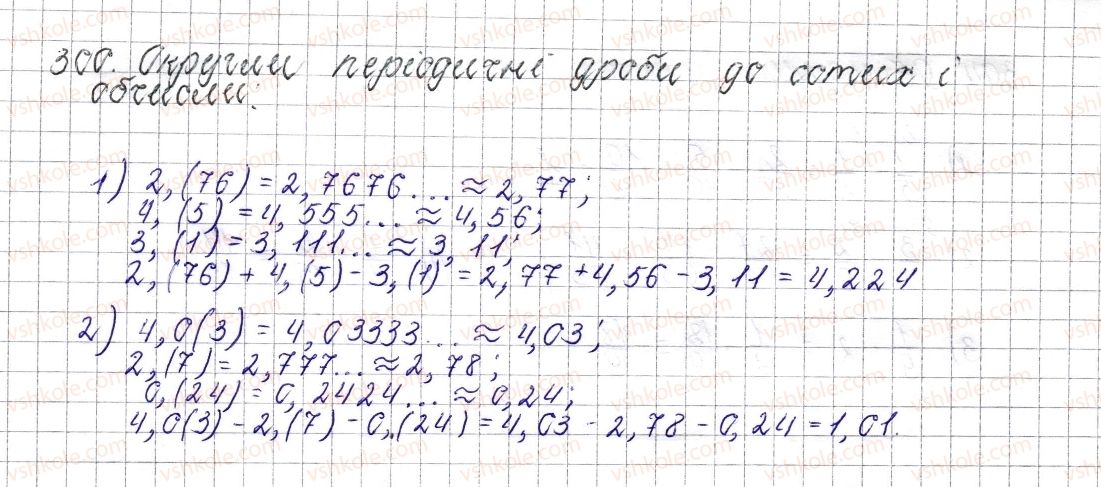 фото задание 300 - § 13. десяткове наближення звичайного дробу - розділ 2. звичайні дроби