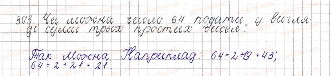 фото задание 303 - § 13. десяткове наближення звичайного дробу - розділ 2. звичайні дроби