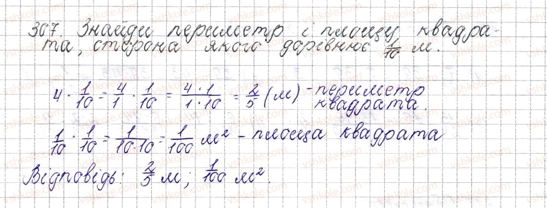 фото задание 307 - § 14. множення звичайних дробів - розділ 2. звичайні дроби