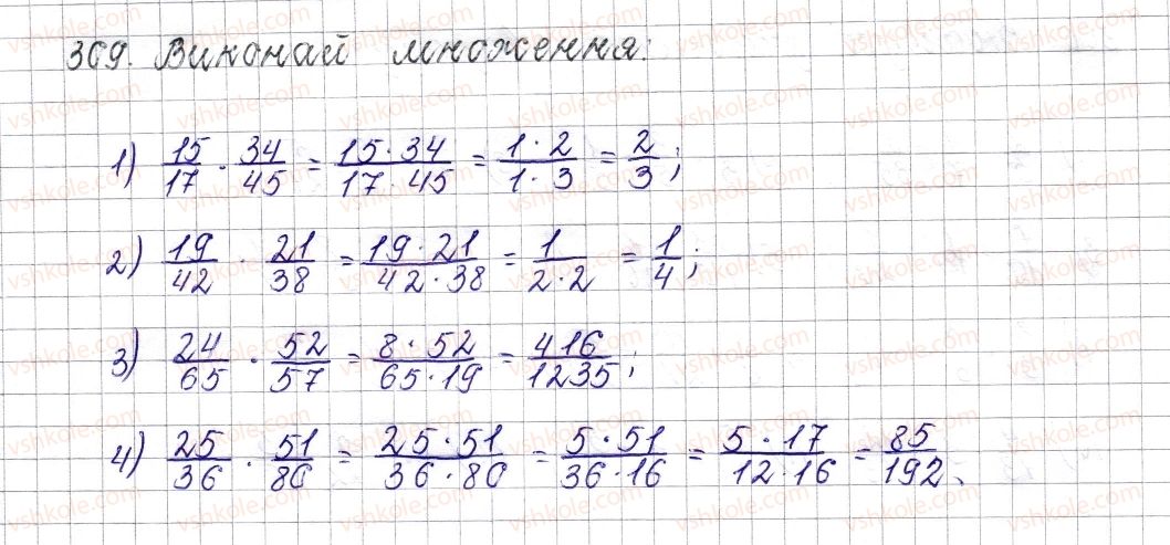 фото задание 309 - § 14. множення звичайних дробів - розділ 2. звичайні дроби
