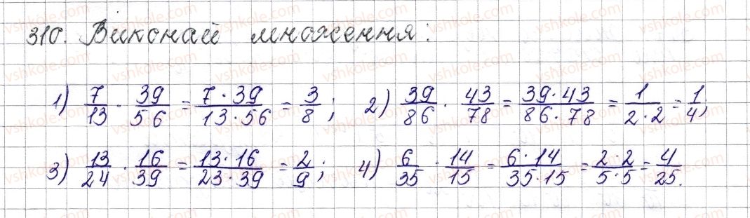 фото задание 310 - § 14. множення звичайних дробів - розділ 2. звичайні дроби