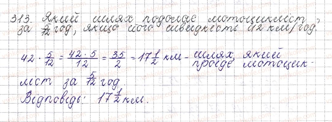 фото задание 313 - § 14. множення звичайних дробів - розділ 2. звичайні дроби