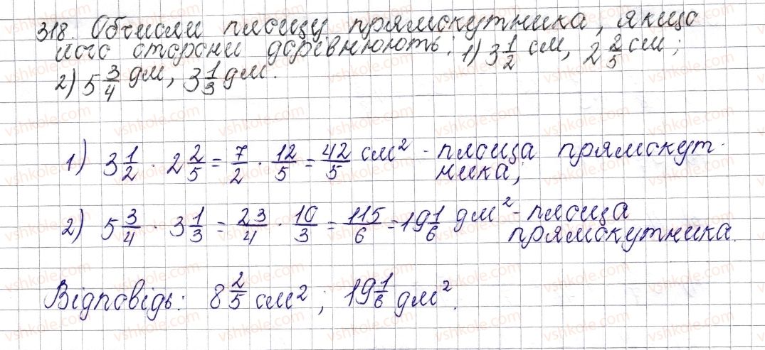 фото задание 318 - § 14. множення звичайних дробів - розділ 2. звичайні дроби