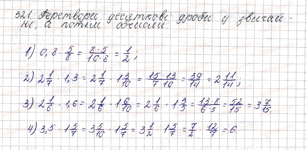 фото задание 321 - § 14. множення звичайних дробів - розділ 2. звичайні дроби