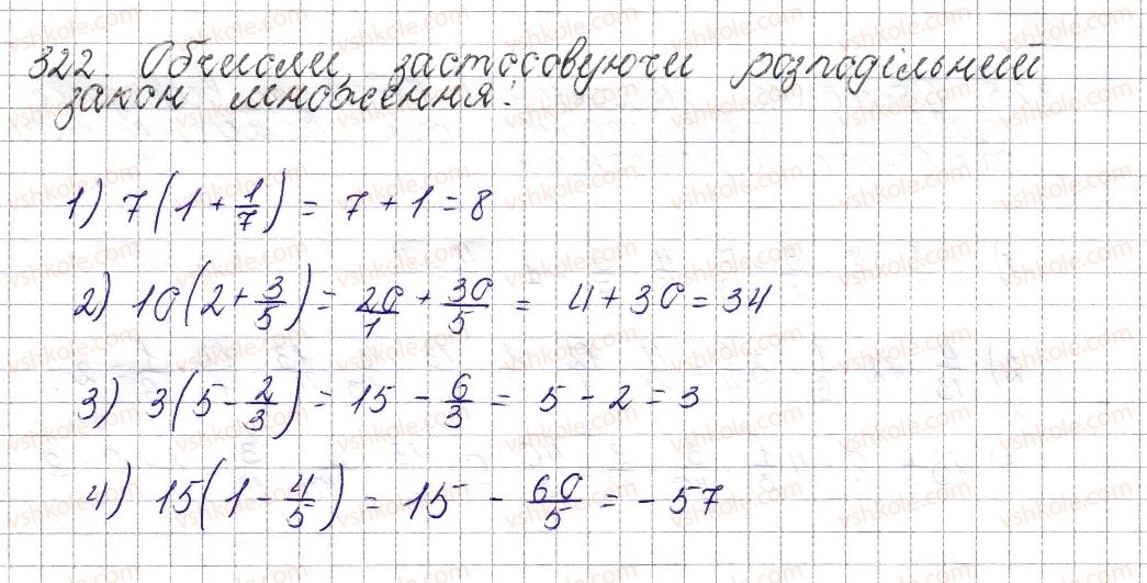 фото задание 322 - § 14. множення звичайних дробів - розділ 2. звичайні дроби
