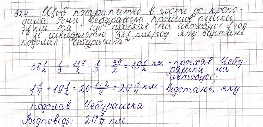 фото задание 324 - § 14. множення звичайних дробів - розділ 2. звичайні дроби
