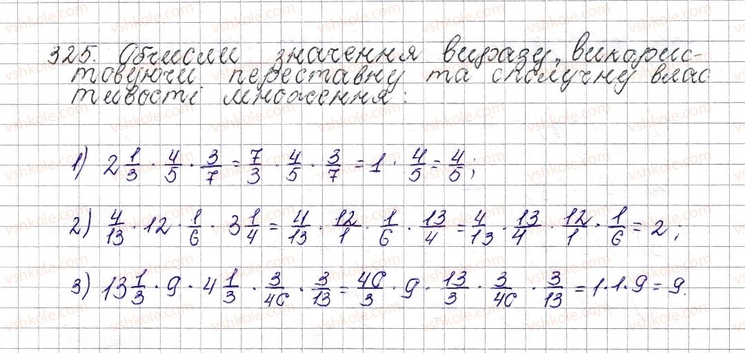 фото задание 325 - § 14. множення звичайних дробів - розділ 2. звичайні дроби