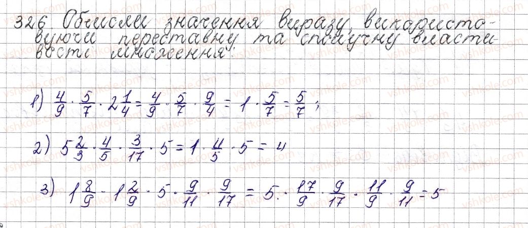 фото задание 326 - § 14. множення звичайних дробів - розділ 2. звичайні дроби