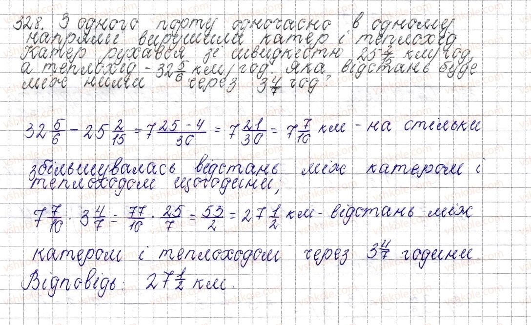 фото задание 328 - § 14. множення звичайних дробів - розділ 2. звичайні дроби