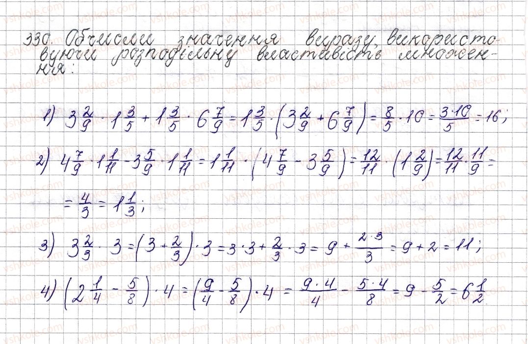 фото задание 330 - § 14. множення звичайних дробів - розділ 2. звичайні дроби