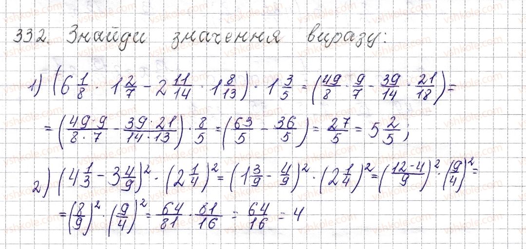 фото задание 332 - § 14. множення звичайних дробів - розділ 2. звичайні дроби