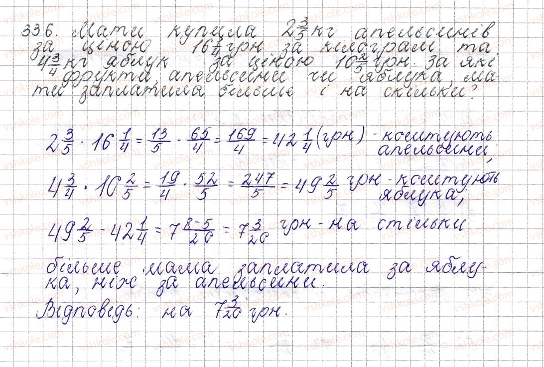 фото задание 336 - § 14. множення звичайних дробів - розділ 2. звичайні дроби