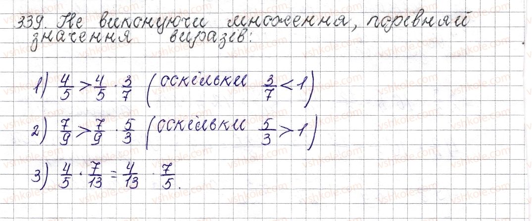 фото задание 339 - § 14. множення звичайних дробів - розділ 2. звичайні дроби