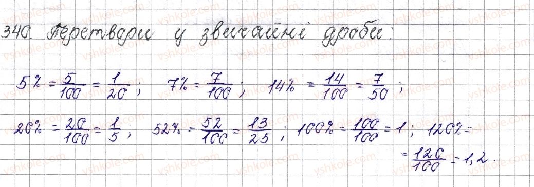 фото задание 340 - § 14. множення звичайних дробів - розділ 2. звичайні дроби
