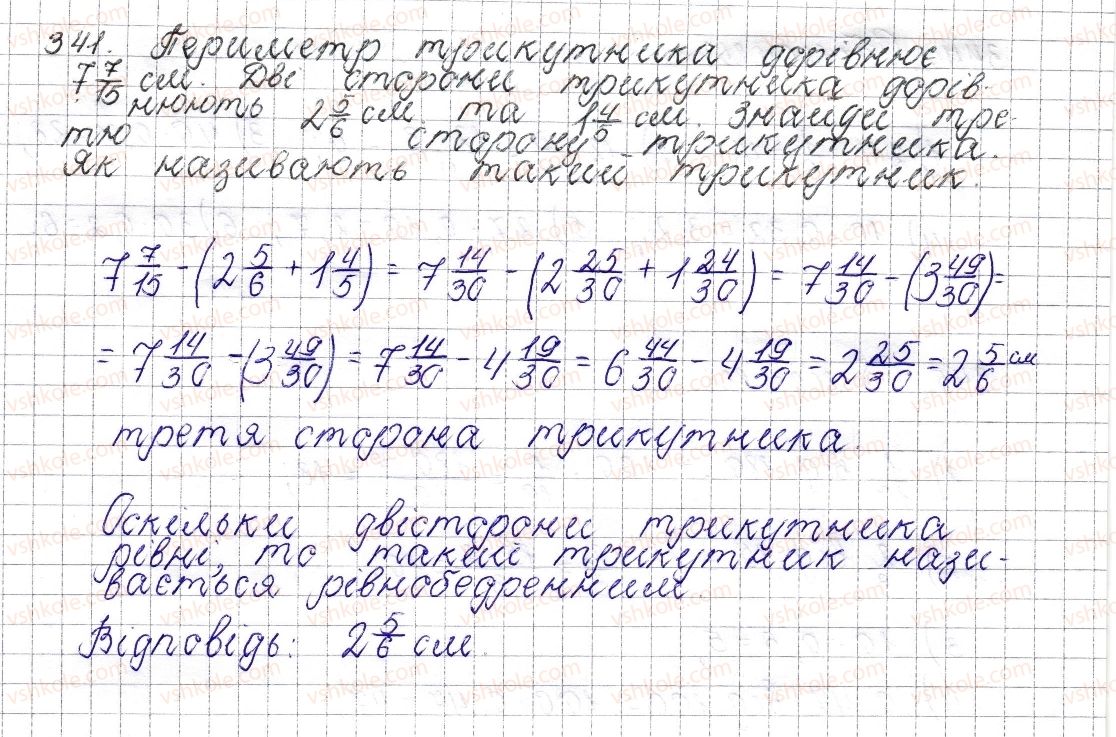фото задание 341 - § 14. множення звичайних дробів - розділ 2. звичайні дроби