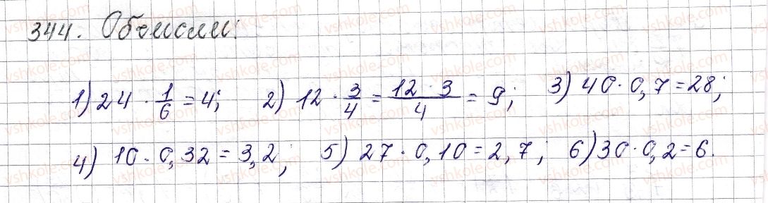 фото задание 344 - § 15. знаходження дробу від числа - розділ 2. звичайні дроби