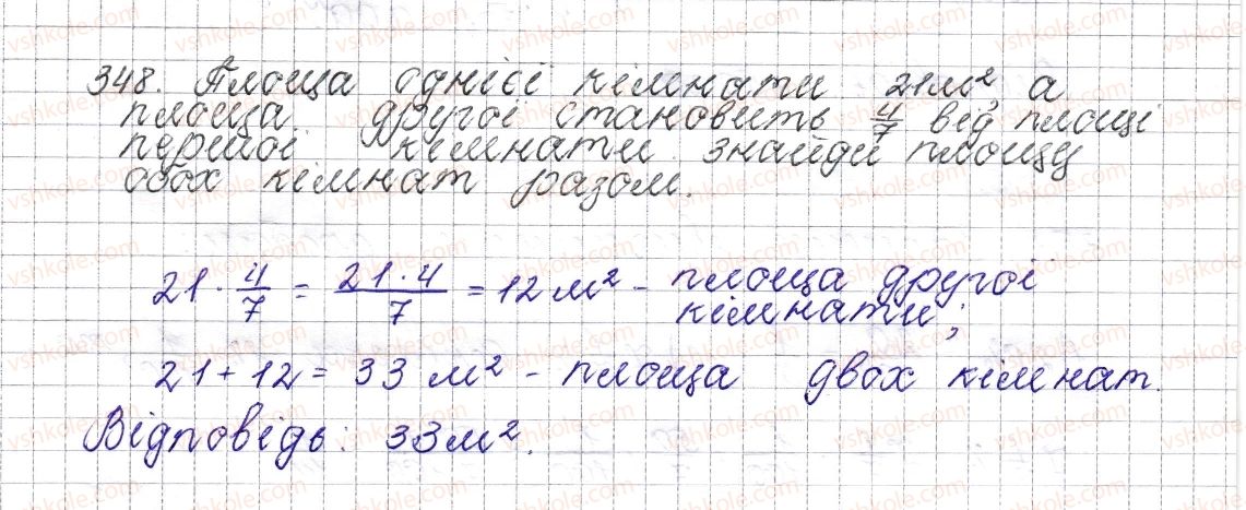 фото задание 348 - § 15. знаходження дробу від числа - розділ 2. звичайні дроби