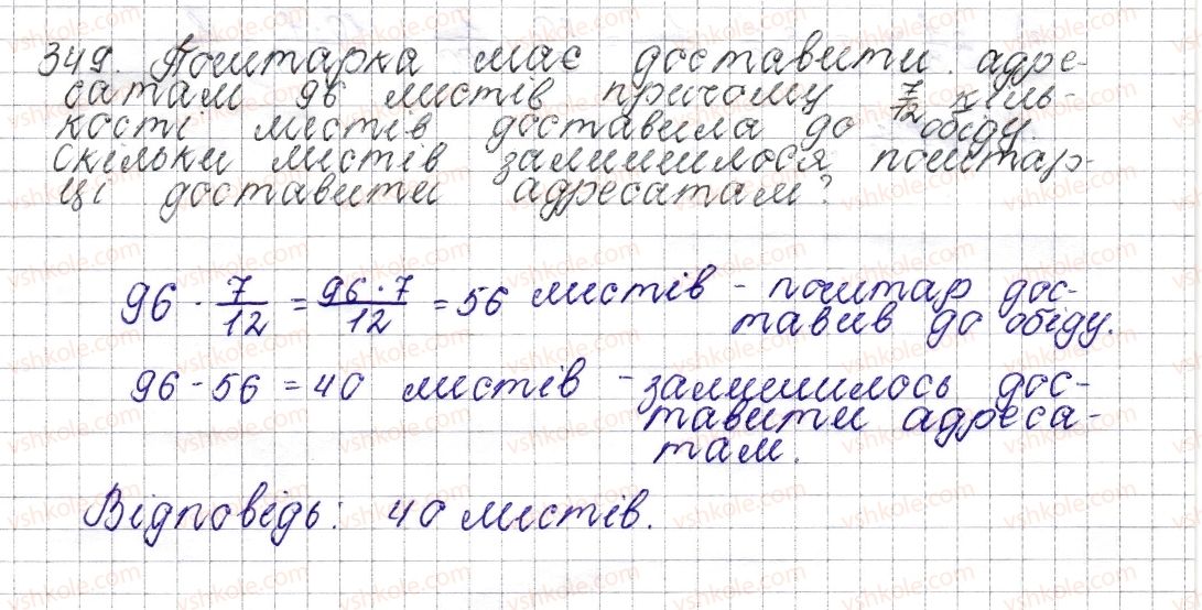 фото задание 349 - § 15. знаходження дробу від числа - розділ 2. звичайні дроби