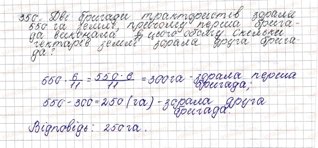 фото задание 350 - § 15. знаходження дробу від числа - розділ 2. звичайні дроби