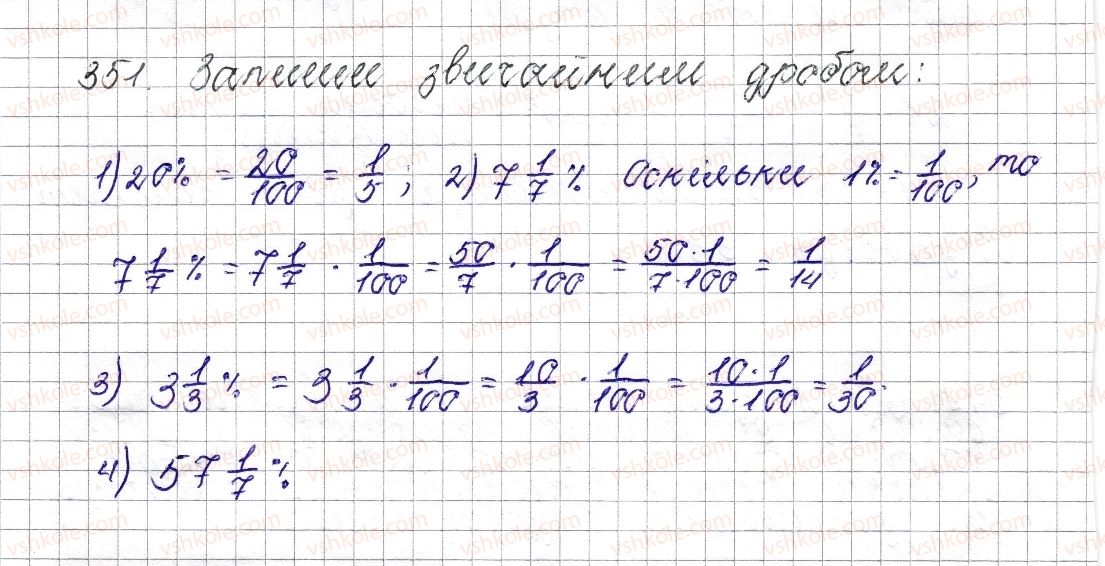 фото задание 351 - § 15. знаходження дробу від числа - розділ 2. звичайні дроби