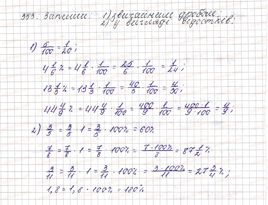 фото задание 353 - § 15. знаходження дробу від числа - розділ 2. звичайні дроби