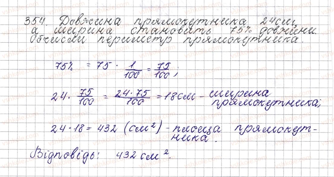 фото задание 354 - § 15. знаходження дробу від числа - розділ 2. звичайні дроби